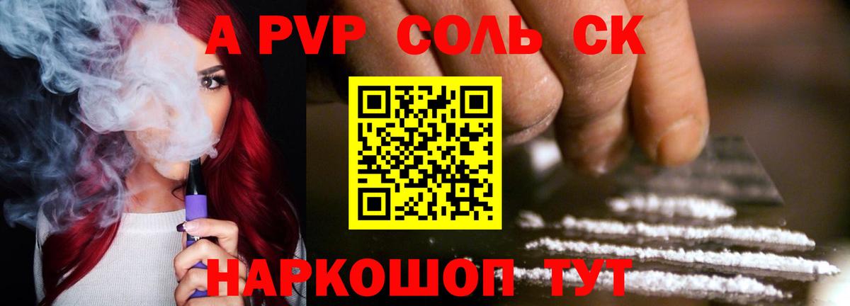 Alpha PVP  Вход с VPN  Добрянка  Alpha-PVP СК КРИС  A-PVP Соль 