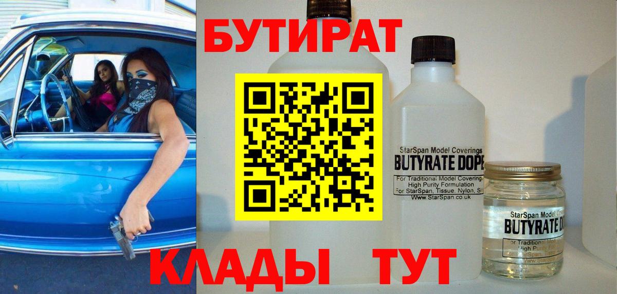Бутират жидкий экстази Добрянка