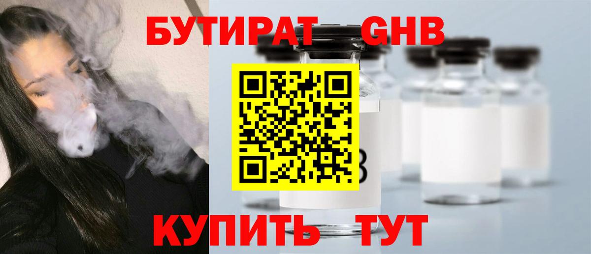 Бутират  БУТИРАТ буратино  Вход с VPN  Добрянка 