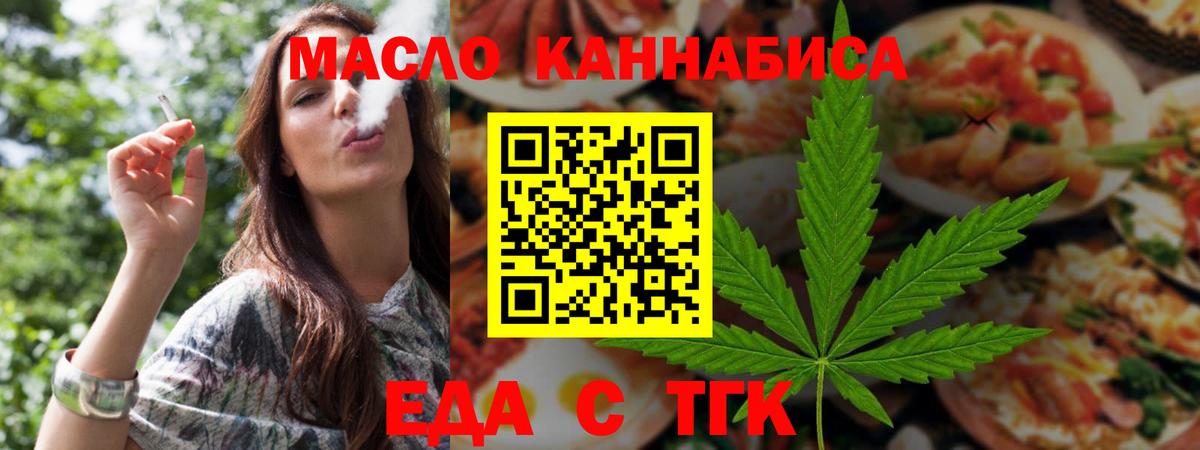 Добрянка  Еда ТГК конопля  Вход с VPN 
