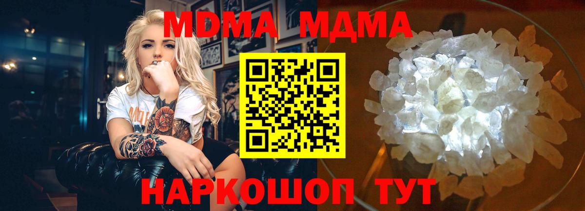 МДМА VHQ  Вход с VPN  MDMA  МДМА crystal  Добрянка 